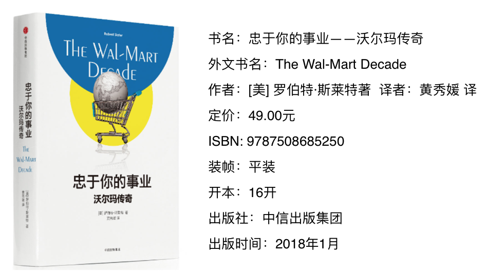 36氪领读 | 沃尔玛货架上的零售业秘密究竟是什么？