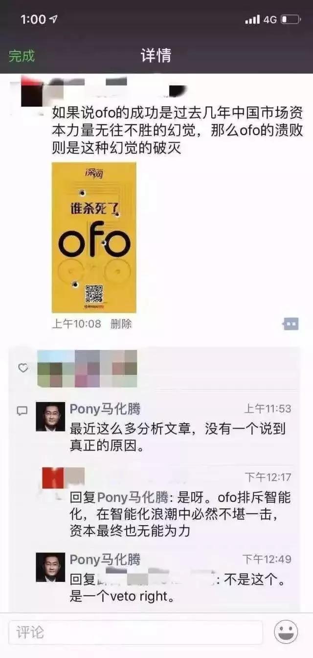 ofo：吸了资本的毒，戴威何“苦”？