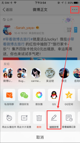 微博己发内容终于可以修改了，但普通用户无缘该功能