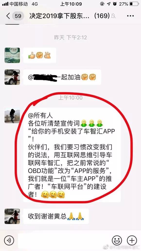 百万梦想与兄弟反目成仇：起底车智汇7级金字塔经销模式