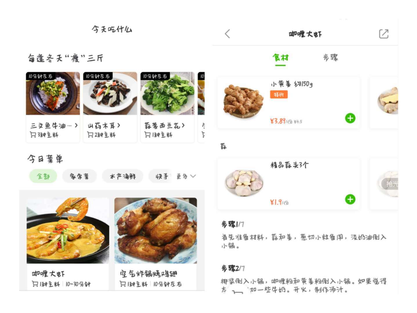 美团上线买菜App，不仅要做一个“每日优鲜”，还藏了本《食谱大全》