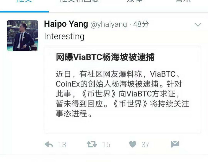 ​星球日报 | 腾讯起诉币应“抄袭微信”；ViaBTC杨海坡回应被捕乌龙；支付宝用区块链提升理赔效率