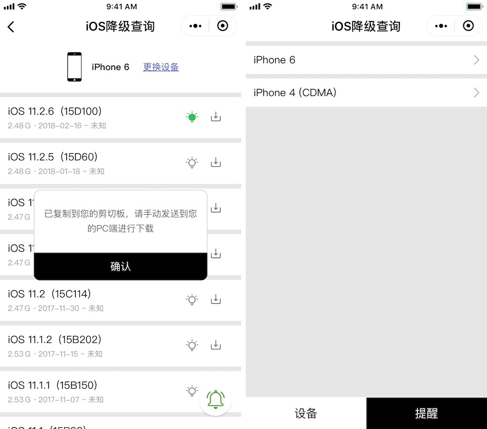 苹果用户看过来，这几个小程序让你的 iPhone 更好用