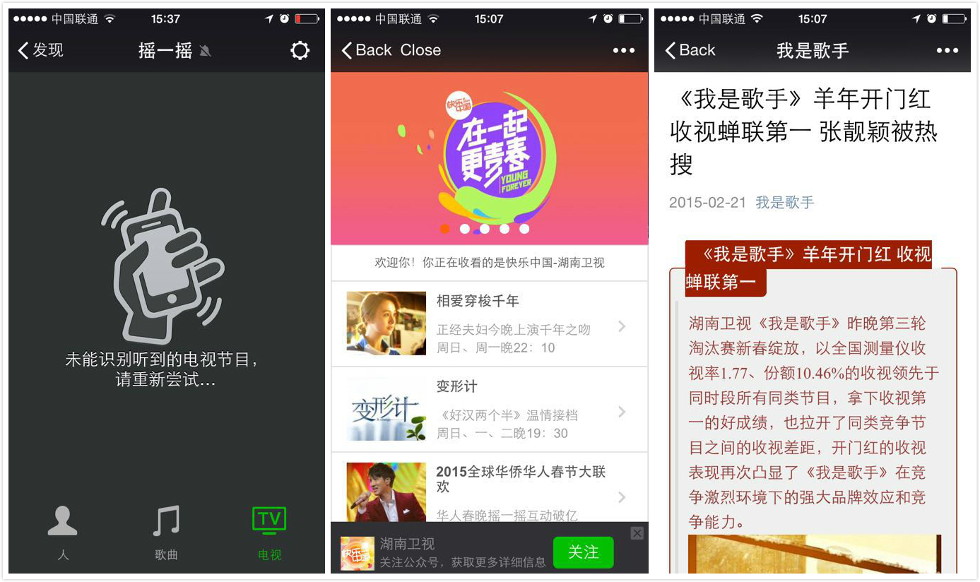 红包和优惠劵之后，微信现在可以摇出电视节目了