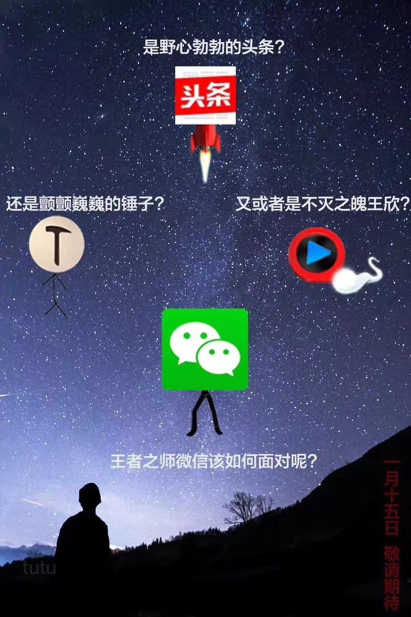 张一鸣、王欣和罗永浩的社交梦