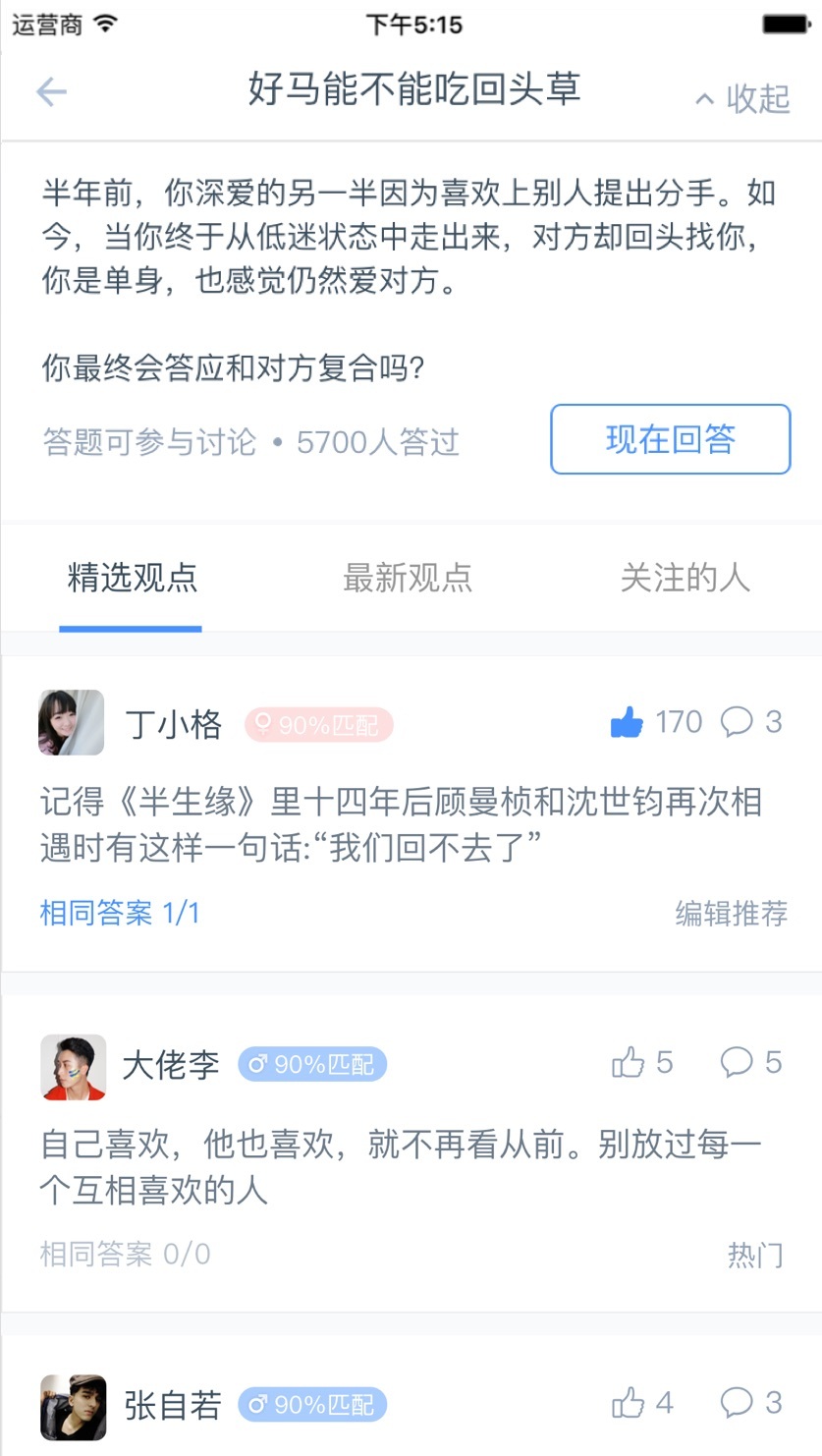 像OKCupid一样让用户做三观测试，社交APP如故想要帮你找到知己好友