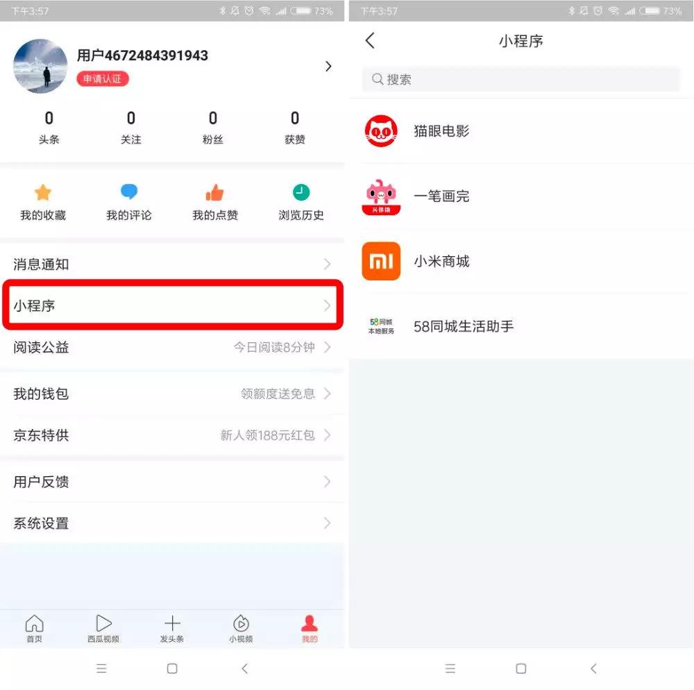 今日头条小程序正式上线！能打通抖音，还有八大流量入口
