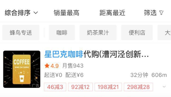 体验了一把星巴克的外卖服务后，我发现代购可能更方便划算