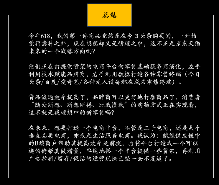 今年618，我在今日头条上买了第一件商品