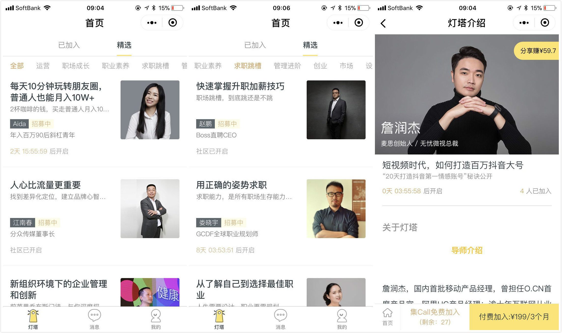 小程序+知识付费，自客推出「小灯塔」做互联网职场人学习社区