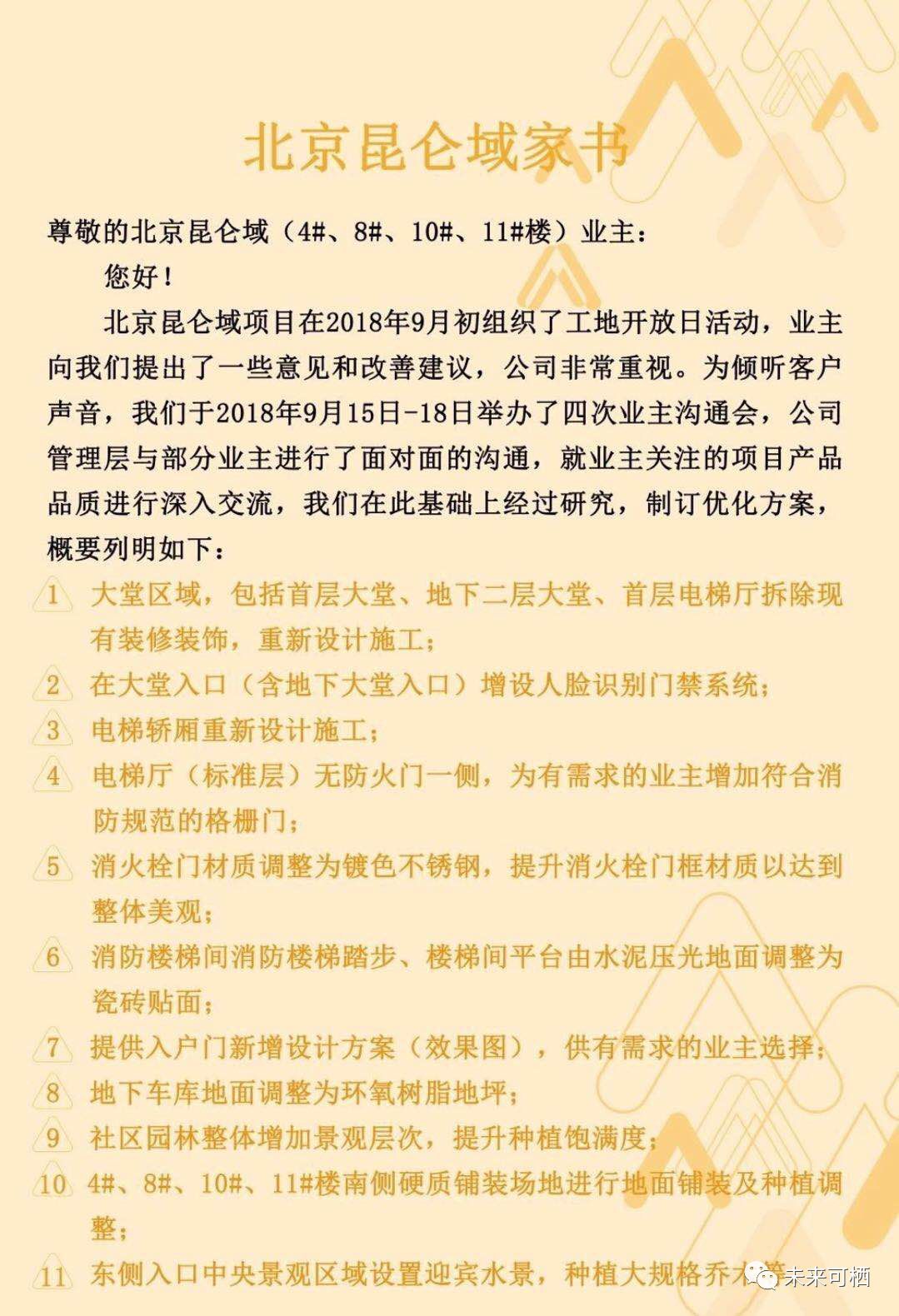 二环两豪宅遭遇维权，华润昆仑域给出退房通道