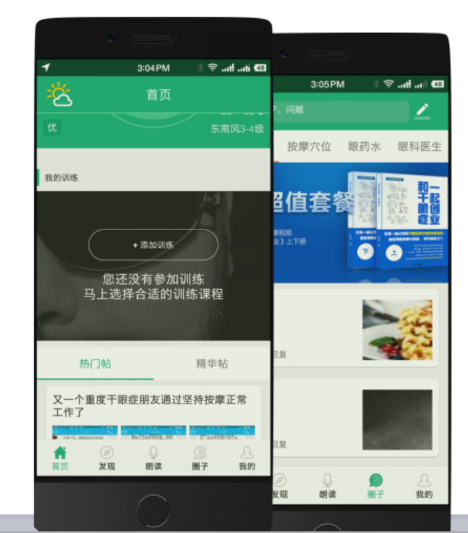 按摩护眼App+电子水墨屏，「爱眼卫士」想“软硬兼施”帮你治愈干眼症