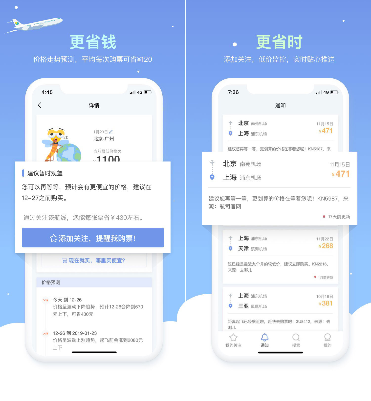 让更多人买到超低价机票，「蜻蜓旅行」要用 AI 预测票价走势