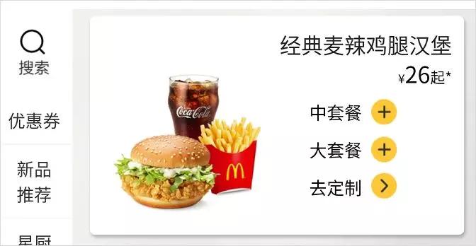 麦当劳周年促销，价格歧视背后都是套路