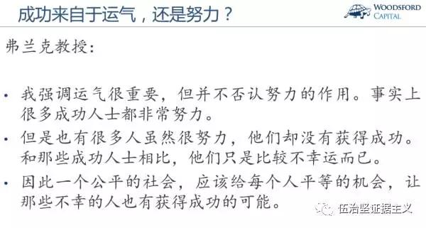成功来自勤奋还是运气？