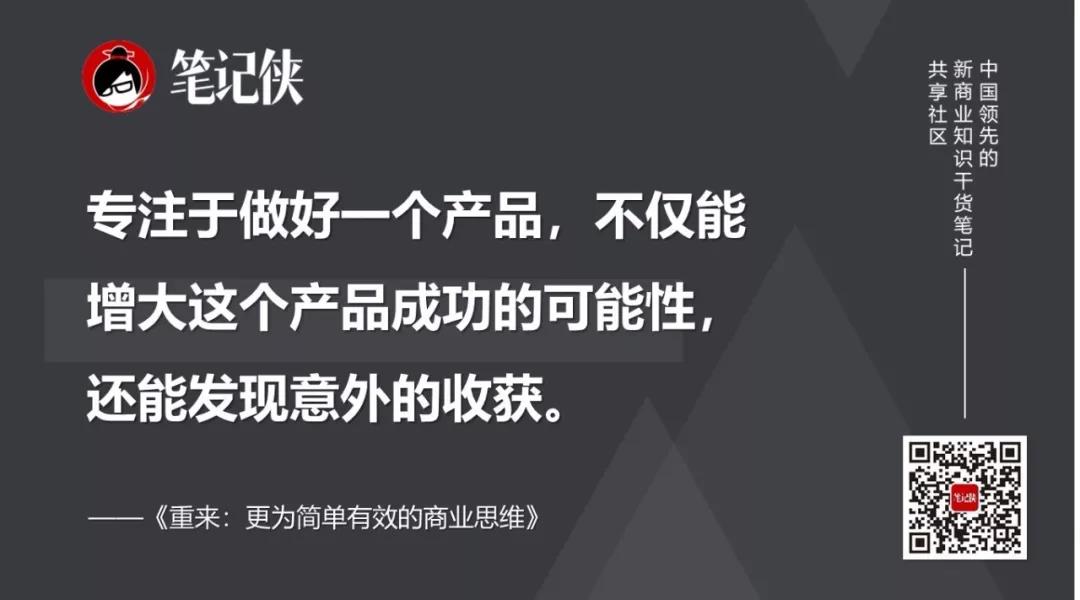 专注做好一件事情，砍掉多余野心
