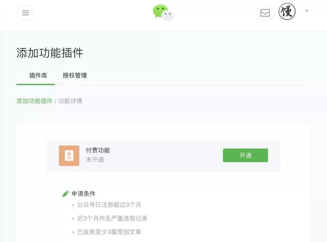 微信订阅号微信认证_怎么做微信订阅号_微信订阅号怎么开通微信支付