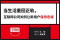 “疫情流量”留得住吗？