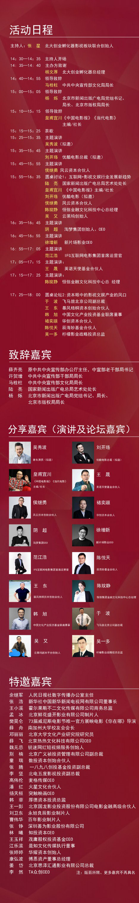 36氪×北大创业论坛 | 新生代“大娱乐家”该是什么样的？