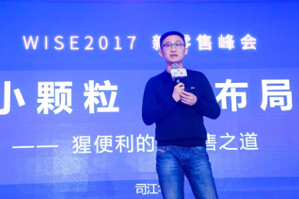 猩便利联合创始人&总裁司江华：未来六个月是新零售的大机遇期  | WISE2017新零售峰会