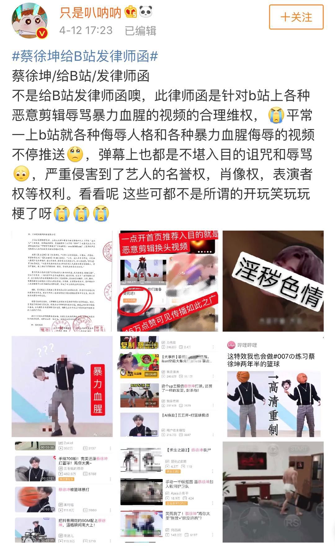 蔡徐坤告B站：是蔡徐坤太敏感，还是B站的内容审核不过关？