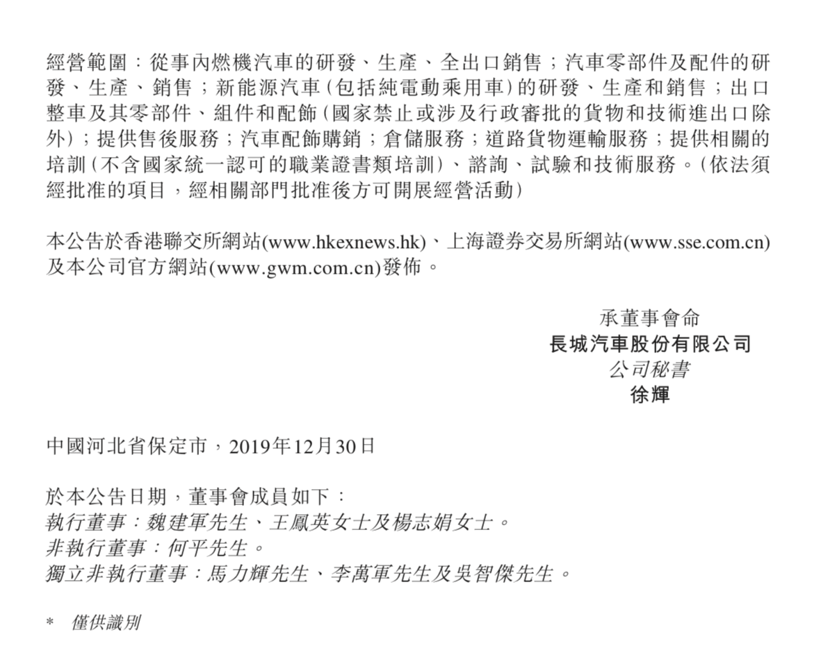 长城宝马合资项目取得营业执照，可生产、销售新能源汽车