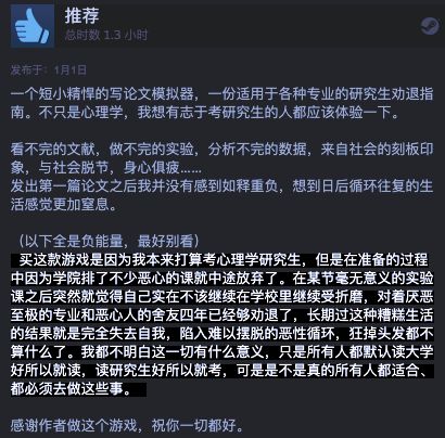 你是魔鬼吗？Steam上线「科研模拟器」游戏，自带发量统计，在线劝退不留活路