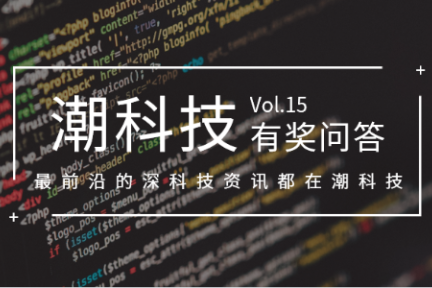 “潮科技有奖问答”第十五期获奖读者名单——Insta360专场