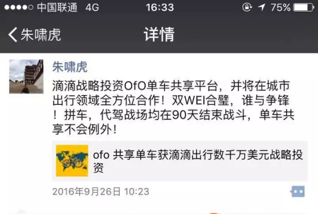 摩拜单车获1亿美金C轮融资，红杉、高瓴资本的加入会把这场单车之战拉高一个level吗？