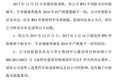 IPO数据“撒谎”？华大基因收到深交所问询函