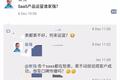 关于SaaS的3个核心问题：卖都卖不好，何来运营？