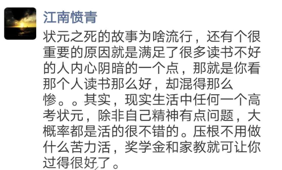 《一个出身寒门的状元之死》刷屏背后，起底咪蒙的商业版图