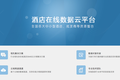 为酒店供应商和分销商提供电商化服务的SaaS，“天下房仓”获青松基金一千万元大天使轮融资