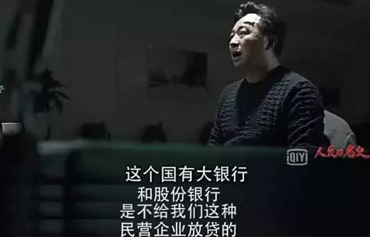 《人民的名义》揭民营企业融资难，其实这个行业更难