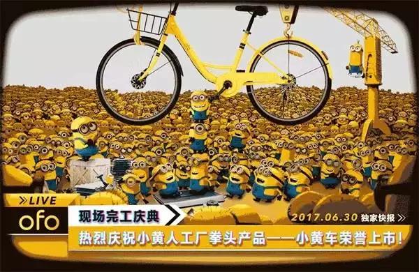 你被小黄人包围了！除了ofo，跨界营销形同地毯式轰炸