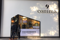 用计算机视觉、人工智能改造存量便利店，「逗号智能」要帮店主节省人力成本