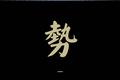 湖畔大学教育长曾鸣：未来十年商业发展仍旧沿着三条主线，有两大趋势