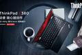 “薄”不凡 续经典 ——解读13.3吋ThinkPad L380
