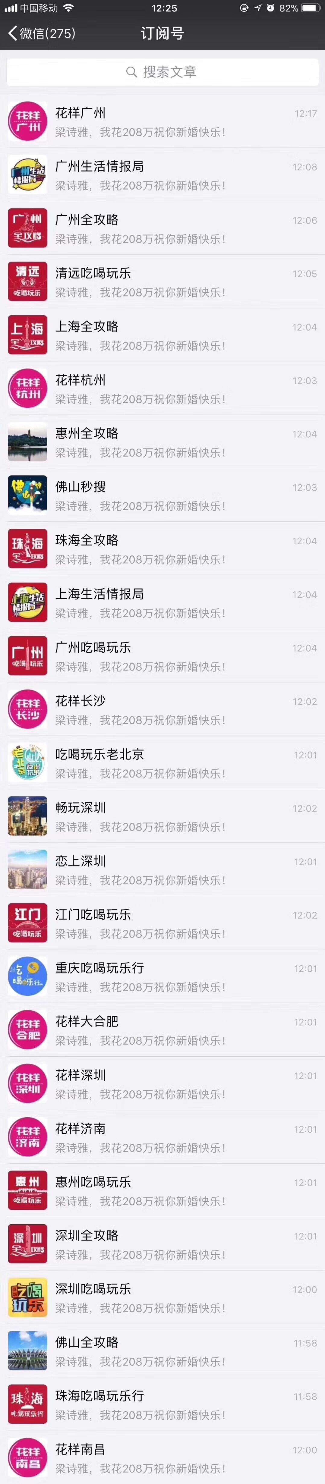 「 梁诗雅，我花208万祝你新婚快乐刷爆朋友圈·谈资」3月21日