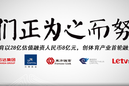 36氪每日投融资笔记：乐视体育融资8亿元，“天下房仓”A轮融资6000万元