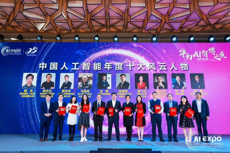 明略科技再获中国人工智能两大年度殊荣