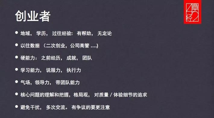IDG资本合伙人李骁军：读人，事关悟性