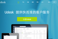 Udesk打造多渠道标准化企业客服平台，获DCM中国300万美元A轮融资