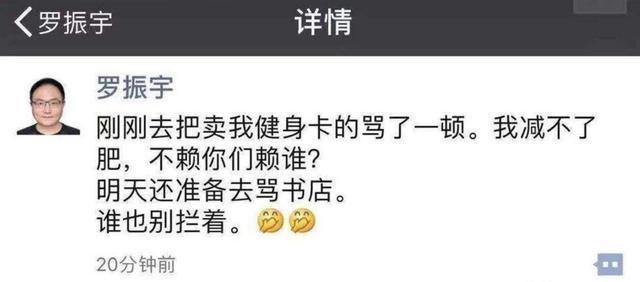 大佬言论 | 罗振宇回应演讲风波：减不了肥怪卖健身卡的