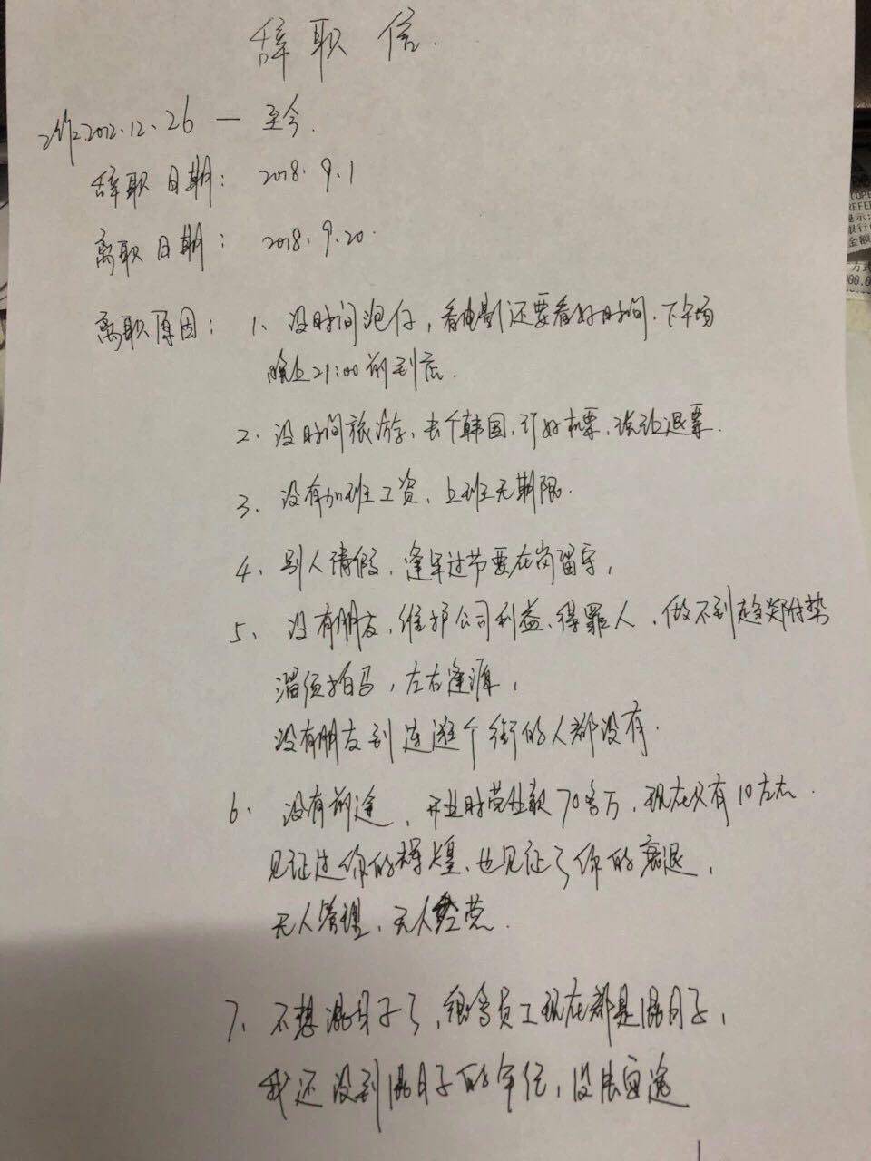 又一封辞职信火了！有这16个迹象说明你也该考虑辞职了