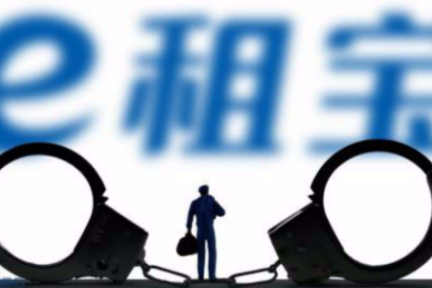 e租宝跑路都两年了，为何还有人投钱宝网？