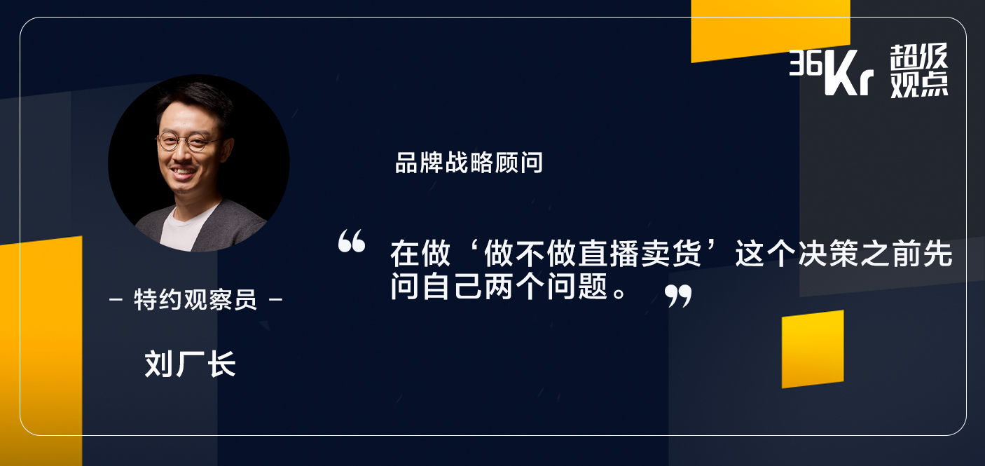 老罗直播卖出1.1亿，我的企业也该直播卖货吗？| 超级观点