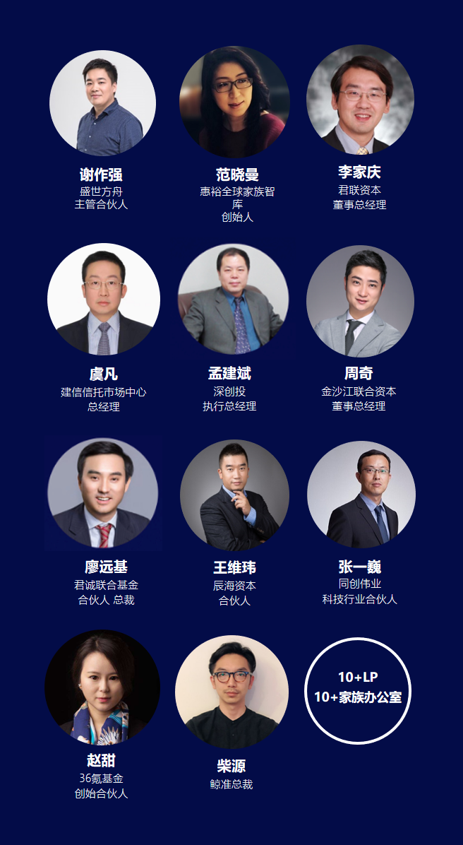 鲸准募资季峰会，11月16日亮相「上海全球创业周」帮你一站对接50+LP