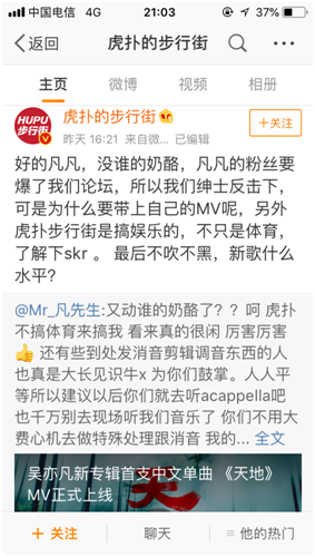 虎扑与吴亦凡的大战还没完，这是两个互联网社区的战斗力PK