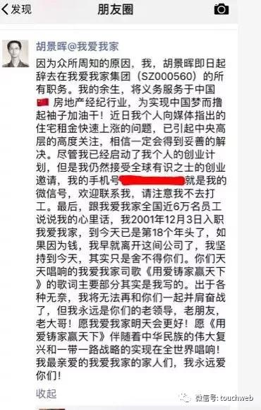 胡景晖曝离职内幕：我被末日审判，说在姚劲波面前丢了脸